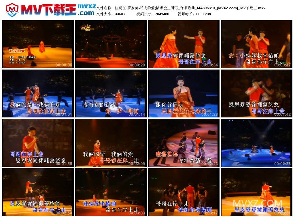 汪明荃 罗家英-纤夫的爱(演唱会)_国语_合唱歌曲_MA306310